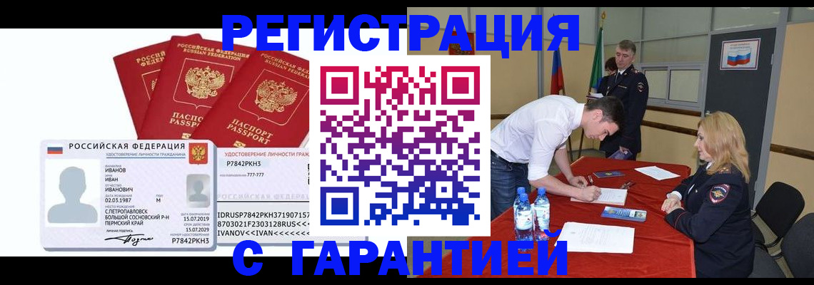 прописка в квартире в Дальнегорске